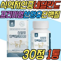BCAA 중년 부모님 산양유 단백질 프로틴 보조제 PS goat milk 고트 밀크 분리 유청 동물성 WPI 보충제 소화 흡수 잘되는 구입처 판매처 50대 60대 70대 80대 여자 남자 여성 남성