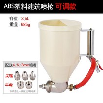 페인트 스프레이건 도색 도장 분무기 뿜칠 공압 조류 진흙 기계 외벽 작은 퍼티 분말 돌, ABS 스프레이 건 3.5L 조절 가능, ABS스프레이건(3.5L조절가능)