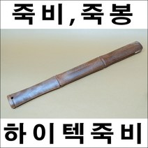 B426/죽비/죽봉하이텍죽비/등안마기/효도선물, 1개