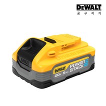 공구지기 디월트 20V MAX 파워스택 5.0Ah 리튬이온 배터리 DCBP520