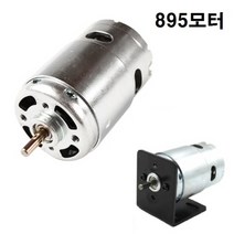 895모터 / DC12-24V / 3000-12000rpm / 기동전류 10A이상 / 듀얼 베어링 / 고정브라켓, 895 고속모터 + 고정브라켓