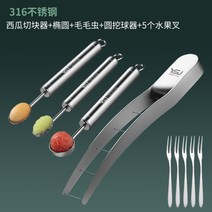 RONGYUAN 수박 자르기 신기 과일 자르기 정 절단기 하미과 절단기 304 스테인리스강 오이 공구 칼 수박커팅기, [316] 수박 자르기 + [316] 캐기 3개