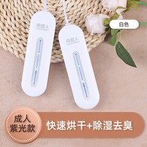 신발건조기 소독 살균 세탁 남극 유물 동축 따뜻한 구운 탈취 살균 홈 숙사 학생 겨울, 화이트-성인 퍼플라이트 모델 보라빛 항균+제습 및