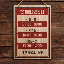 뭉키데코 우드 영업시간 오픈클로즈 팻말 나무 표지판(A4)_W2_046_베이직 라인 디자인 01, 046