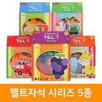 펠트자석 시리즈 5종, 육상교통