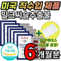 [한정할인] 미국 직수입 간 건강 에 도움 실리마린 실리마리 밀크시슬 밀크씨슬 밀크 시스 티슬 추출물 서양 민들레잎 울금 타우린 아티코츠 잎 흑마늘 분말 표고버섯균 사체 엽산 함유, 6개월 + 사은품