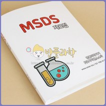 (ART)MSDS 자료집