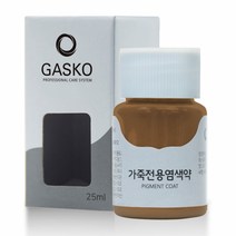 가스코 가죽전용염색약 가방 구두 25ml 라이트 브라운