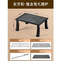 숯불 화로 미니 우드스토브 감성 일본식 특대형 캠핑 불멍 숯테이블 원형 업소용, 직사각 숯불둘레 세트【구이망+뚜껑 배달】