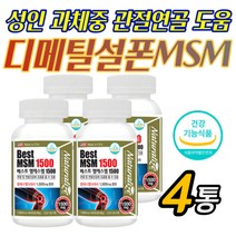 식약처인증 관절 연골 디메틸설폰 MSM 건강 가성비 보조제 불편 통증 감소 성인 중년 무릎 무릅 부모님 손가락 손마디 어머니 팔목 아버지 발목 시니어 어깨 중장년 조인트 인대 도움