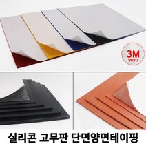 HSW 실리콘판/실리콘고무판_단면양면테이핑 [반투명] 50cm*50cm*1mm~10mm
