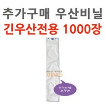 [ILΞ9] 추가구매 우산비닐: 1000장 긴용 (WL-2041) 매장용포장기 건물입구 자동 빗물유입방지 산업용 장마철 영업용_EΞ82076Ea, Ξ본상품Ξ, Ξ본상품Ξ