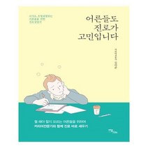 유니오니아시아 어른들도 진로가 고민입니다
