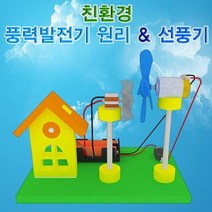 풍력발전기 원리 미니 선풍기 5인용, 무옵션