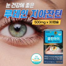 루테인 지아잔틴 더블업 클린 아이 클리어 눈 건강 에 좋은 망막 황반변성 영양제 비타민a 아연 어린이 황반색소 밀도 노화 방지 식약처 식약청 인증 헤마토코쿠스 추출물 빌베리 분말, 1개