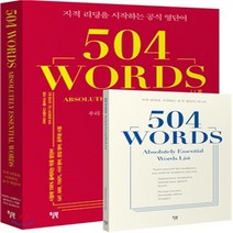 새책-스테이책터 [504 WORDS-우리 시대 지성들이 사용하는 바로 그 단어] 지적 리딩을 위한 보카 시리즈-지적 리딩을 시, 504 WORDS-우리 시대 지성들이 사용하는 바로 그