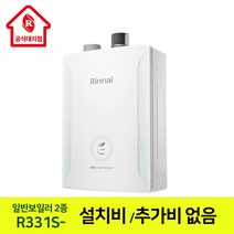린나이 일반보일러 2종 R331S모음 설치비포함 친환경저녹스 가스보일러 공식대리점, R331S-20KF(하향식)_35평이하