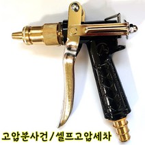 신성 고압분사건 고압세차 고압청소 청소용품 고압분무기, 1개
