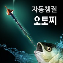 오토찌 자동챔질 낚시찌 - 바다용 낚시 낚시용품 채비 후킹 챔질기 내림 전자 스마트 찌, 3) 오토찌 자동챔질 낚시찌-민물,바다 3종세트