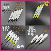 싹쓰리낚시] 민물찌 풍월주 세트 백작2호 초롱 네온 백기사 올림 대물용 낚시찌, 초롱 4호