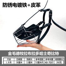 차우차우 입마개 개보호용 입가리개 동물입막이 견종 대형견 투명 입질 진돗개 셰퍼드, 1개개, E
