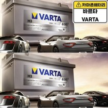 바르타 공식 대리점 VARTA AGM 105A LN6 벤츠 아우디 폭스바겐 BMW 수입차 배터리 밧데리, 바르타AGM105(LN6)폐전지반납, 공구대여안함