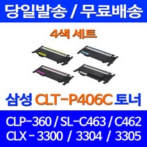 무료배송토너 삼성 CLT-P406C 4색 세트 CLP-360 SCX-3300 SL-C463W CLX-3307W 카트리지 프린팅 SL-C462W 레이저 프린트 CLT-Y406S 추천 포토, 4개입, CLT-P406C 4색 호환 세트