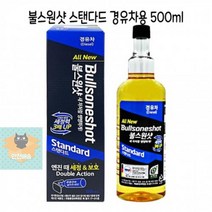 스텐다드_-_불스원샷_D_경유차용500ml 3D1B, 상세페이지 참조