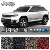 코일매트 지프 그랜드 체로키 4XE (2022년~출시중) 자동차매트 확장일체 1+2열 카포스 자동차발판, 그랜드체로키 4XE 등+트렁크세트만(퀼팅), 가솔린, 브라운