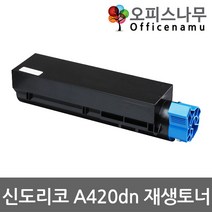 신도리코 A420dn 재생토너 고품질출력A420T3K