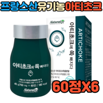 40대 50대 슈퍼푸드영양제 유기농 아티초크 가루 분말 시나린 아티쵸크 아티소 내장지방분해 60정X6 간건강 장내기능활성화 콜레스테롤낮추는음식 간에좋은음식 아티초크추출분말