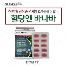 혈당관리복합식품 바나바잎 추출물 코로솔산 GI지수 공복 식후 혈당 당케어 조절 가루 분말 캡슐 정 알약 건강기능식품 캐나다 직수입, 2set, 60정-총87g