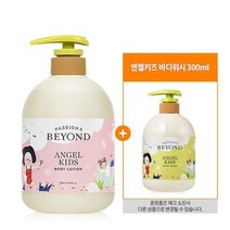 비욘드 엔젤 키즈 바디로션 700ml+엔젤키즈 바디워시 본품300ml증정