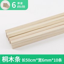 미니어쳐하우스 나무사각 오동나무 나무막대 가는각목 diy수공 모형 제작 오두막 재료 개, T05-오동나무 막대 너비 6*6mm직사각형 50CM1