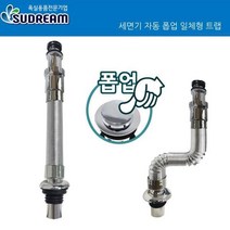 수전 삼원수전 크롬도금 세면기 원터치 폽업 일체형 트랩, 본 상품 선택하기, 1개