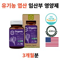 오가닉 유기농 4세대 천연 예비아빠 엽산 영양제 엽산의 효능 권장량 산전 고함량 추천 엽산제 자연유래 신혼부부 임신 준비 활성화 엽산 보충제 FOLICACID 임산부