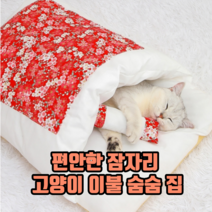 편안한 잠자리 고양이 이불 숨숨 집 고양이베개 고양이쿠션 고양이방석, 2개, 레드