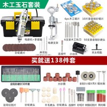 소형 연삭기 미니 연마기 목공예 금속 공예 diy 그라인더 핸드 공구 드릴 돌 구멍, (0-4mm 클립)공식 기본배송+138 종+목공 옥석