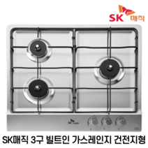 SK매직 GRA-B323KD 3구 빌트인 가스레인지 건전지형, 도시가스(LNG)