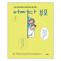 아이와함께 어쩌다 부모 비비투 VIVI2 추천도서