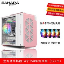 ITX 미니 큐브 컴퓨터케이스 데스크탑 MATX 커스텀 수냉식 게이밍 조립pc 케이스, FREE, 핑크+4T58무지개팬(12CM)