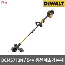디월트 [디월트] DCM5713N 54V (60V MAX) 충전 예초기 본체만, 1개