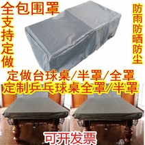 당구 테이블 당구대 방수 커버 먼지 방지 덮개 가리개 빗물, [탁구 테이블 국표 사이즈] 블루 풀커버