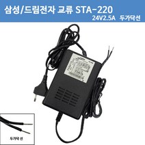 [중고][삼성테크윈] STA-220 24V 2.5A/24V2.5A CCTV 돔 카메라 전용 교류 아답타, 24v2.5a