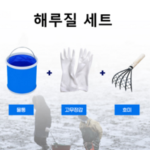 해루질 세트 갯벌체험 장비 조개갈퀴 조개호미, 2-해루질체험-세트2