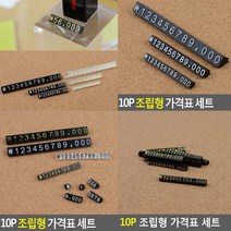 프라이스칩 6 검정금색10P 매장가격표 쇼카드 가격표시대 베이커리가격표 상품가격표 카페가격표 가격표 진열대가격표 매대가격표