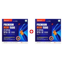 엠스엠 디멜틸설폰 MSN 석회성 건염 식이유황 유기황 관절케어 엔에스엔 무릎관절영양제 만성 손목 척추 무릎 허리 골반 디스크 뼈마디 석회화 노화 연골 염증 아픔 에 좋은 중년 노년, 1+1(1년분), 2개