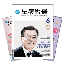 브랜드없음 월간잡지 노동법률 1년 정기구독, 05월호