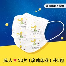 일회용마스크 초아 크린가드 왕자 IP 연명 삼층 큐트 배기 방지 먼지 스모크 2698378630, 어른 |50 편 ?로즈 플라워 프린팅