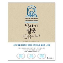 유니오니아시아 식사가 잘못됐습니다